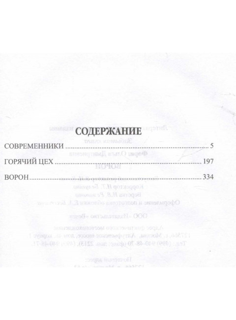 Ворон. Форш О.Д.