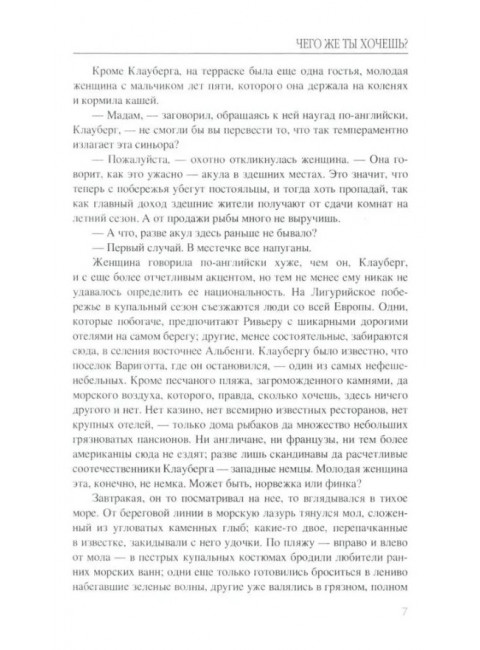 Чего же ты хочешь?. Кочетов В.А.