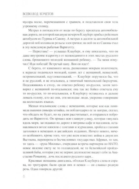 Чего же ты хочешь?. Кочетов В.А.