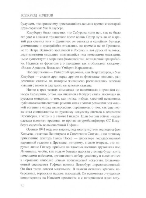 Чего же ты хочешь?. Кочетов В.А.