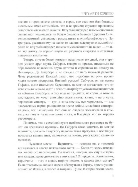 Чего же ты хочешь?. Кочетов В.А.