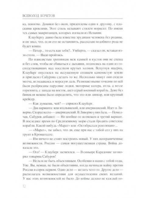 Чего же ты хочешь?. Кочетов В.А.