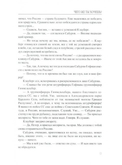 Чего же ты хочешь?. Кочетов В.А.