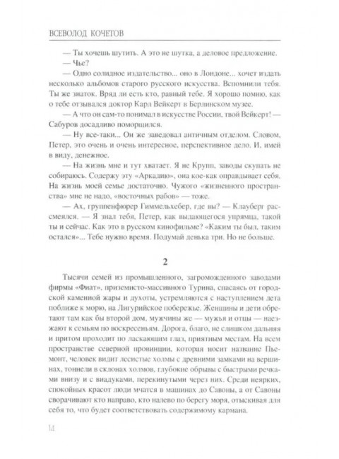 Чего же ты хочешь?. Кочетов В.А.