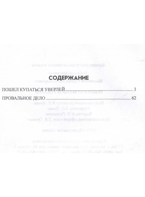 Пошел купаться Уверлей. Высоцкий С.А.