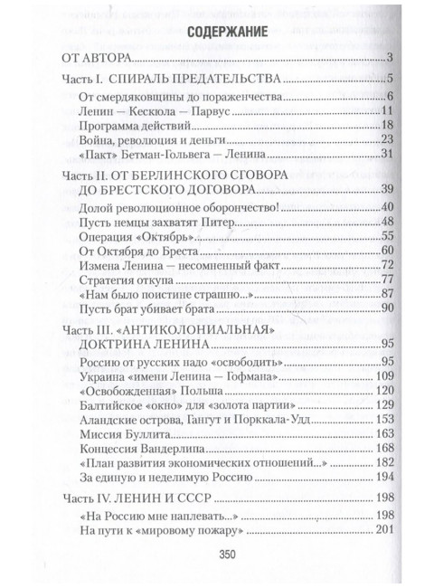 Ленин и революция. Диктатура пролетариата и русофобия. Мосякин А.Г.