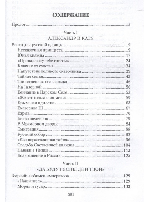 Любовные драмы. Романы под царским скипетром. Черкашина Л.А.