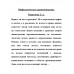 Мифологическое драконоведение. Копычева Т.А.