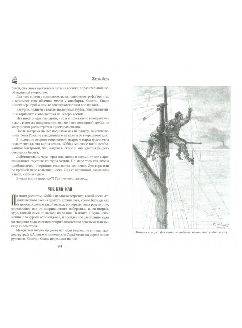 Флаг родины; Цезарь Каскабель. Верн Ж.