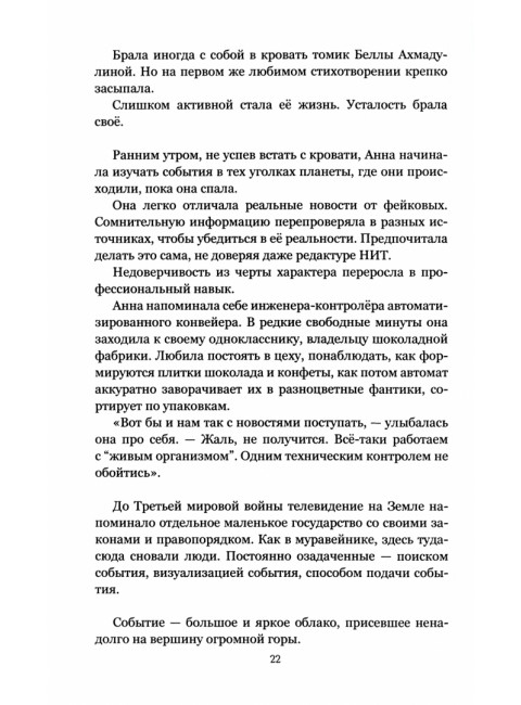 Конец эфира. Шарапова А.А.