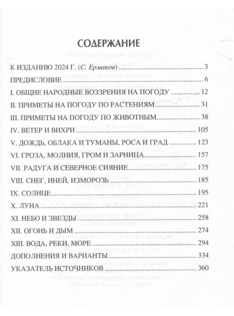 Народное погодоведение. Ермолов А.С.