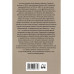 Неизвестный Пушкин. Записки 1825-1845 гг. Смирнова-Россет А.О.