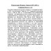 Неизвестный Пушкин. Записки 1825-1845 гг. Смирнова-Россет А.О.