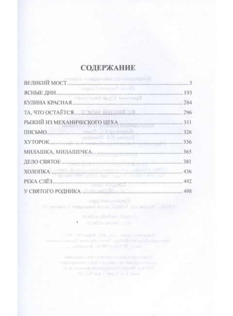 Великий мост. Красавин Ю.В.