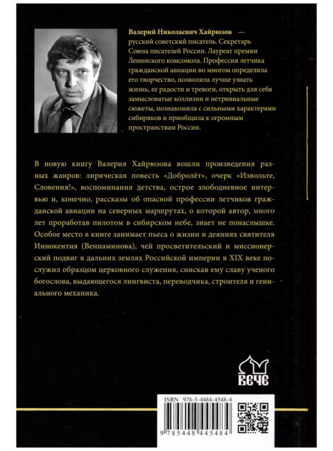 Добролёт. Хайрюзов В.Н.