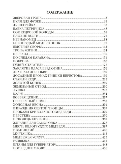 Топилин Серебряный пояс. Топилин В.С.
