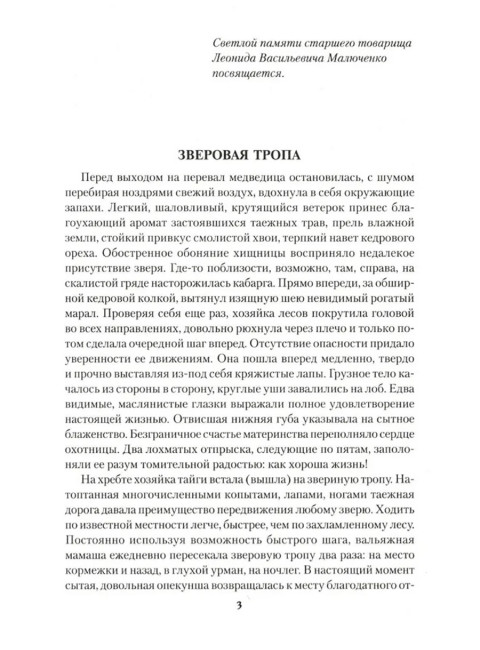 Топилин Серебряный пояс. Топилин В.С.