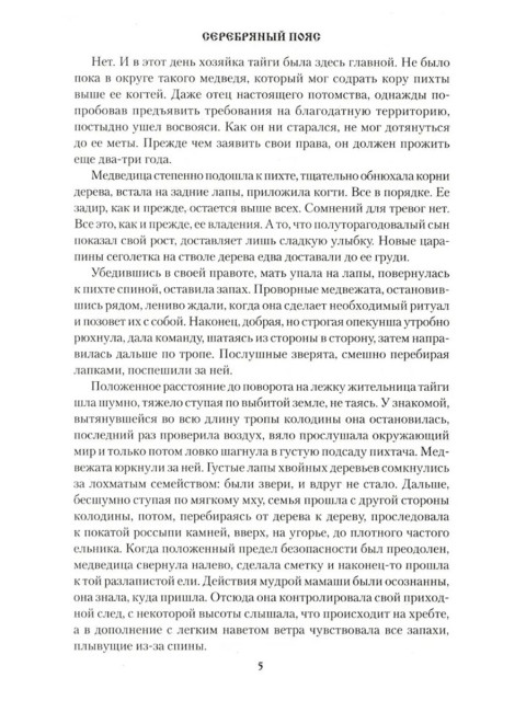 Топилин Серебряный пояс. Топилин В.С.