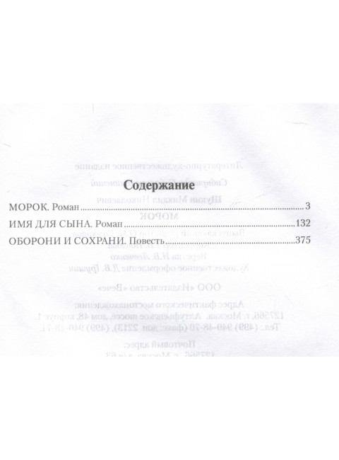 Щукин Морок. Щукин М.Н.