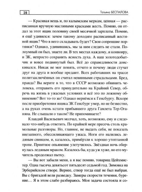 Бриллианты безымянной реки. Беспалова Т.О.