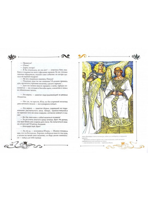 Юлианна, или игра в киднеппинг. Вознесенская Ю.Н.