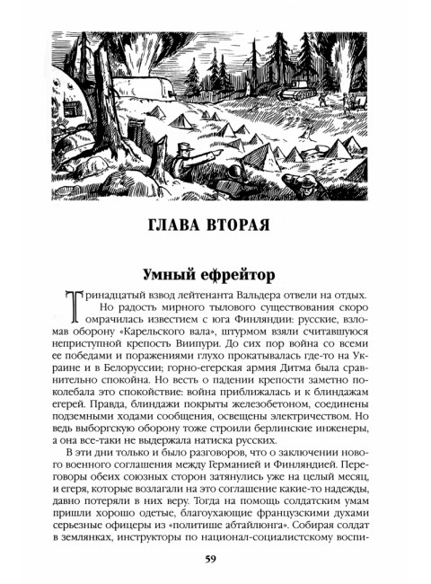 Океанский патруль. Книга 2. Пикуль В.С.
