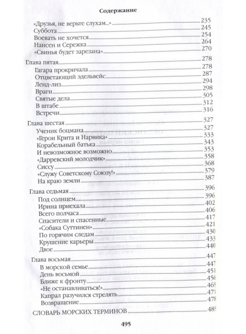 Океанский патруль. Книга 1. Пикуль В.С.