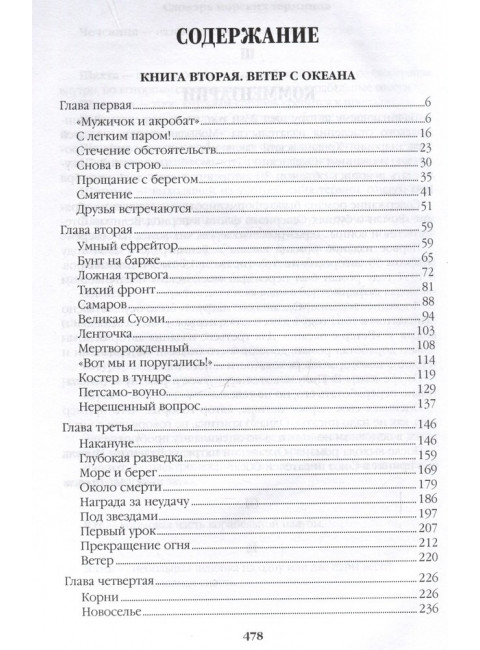 Океанский патруль. Книга 2. Пикуль В.С.