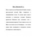 Яфет. Никитин Ю.А.