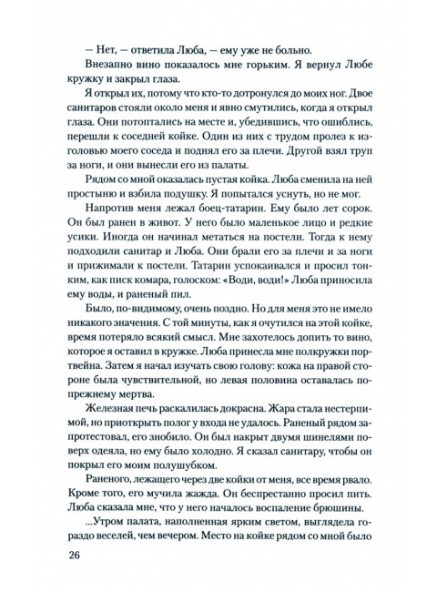 Это было в Ленинграде. Чаковский А.Б.