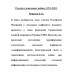 Россия и локальные войны. 1991-2023. Чураков Д.О.
