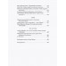 Анна Герман. Сто воспоминаний о великой певице. Ильичев И.М.