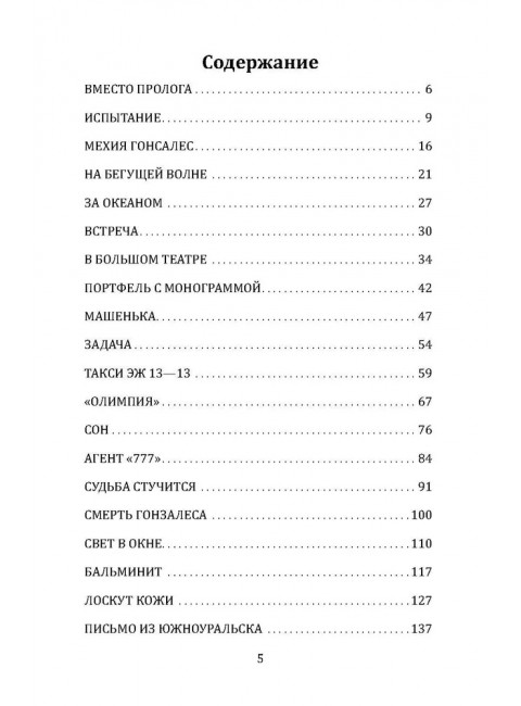 Бумеранг не возвращается. Михайлов В.С