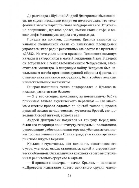 Бумеранг не возвращается. Михайлов В.С