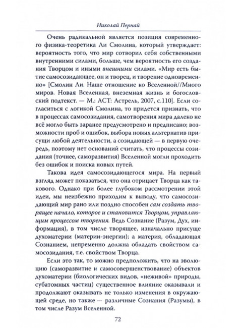 В чём смыслы жизни? Пернай Н.В.