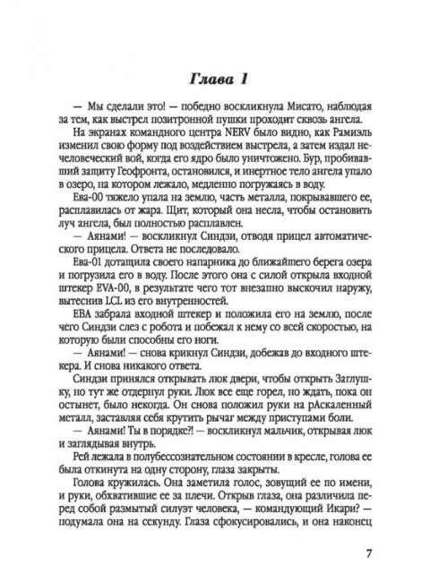 Евангелион: ранобэ. Анно Хидеаки