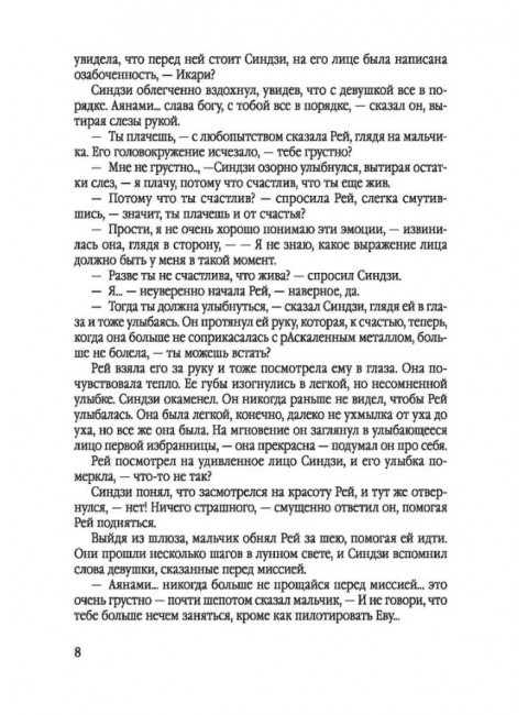 Евангелион: ранобэ. Анно Хидеаки