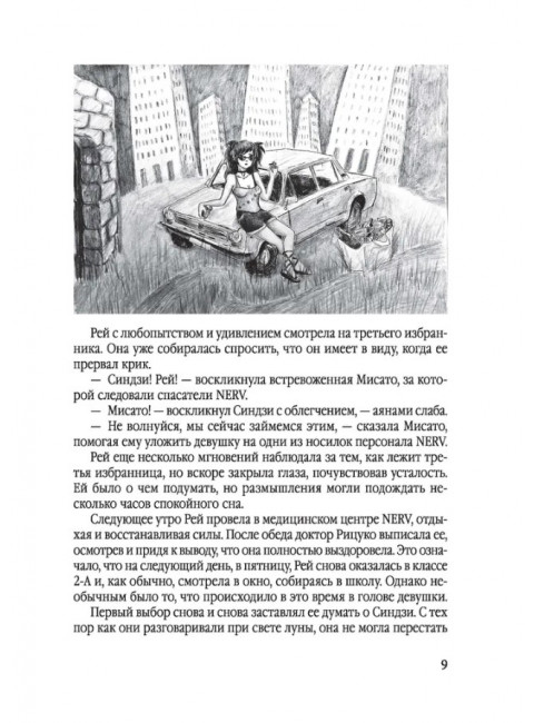 Евангелион: ранобэ. Анно Хидеаки