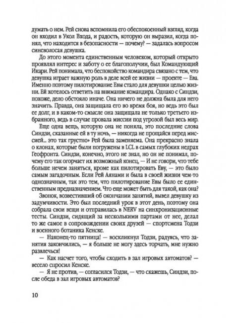 Евангелион: ранобэ. Анно Хидеаки