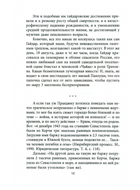 Злобный навет на великую Победу. Бушин В.С.