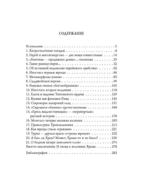 Израиль, которого не было, или Что общего у казаков с евреями. Катюк Г.П.