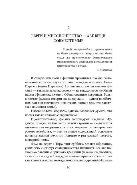 Израиль, которого не было, или Что общего у казаков с евреями. Катюк Г.П.