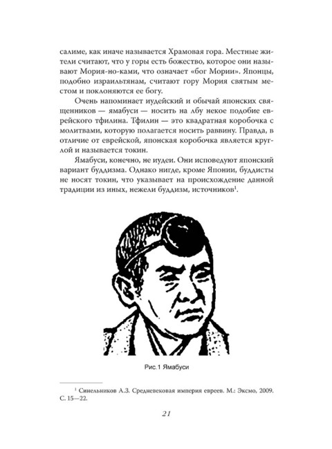 Израиль, которого не было, или Что общего у казаков с евреями. Катюк Г.П.