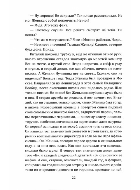 Инспектор Лосев. Круги по воде. Адамов А.