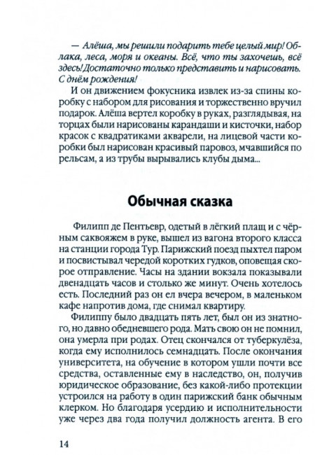Ничего не бойся. Фронтовые заметки и рассказы. Артёмов А.