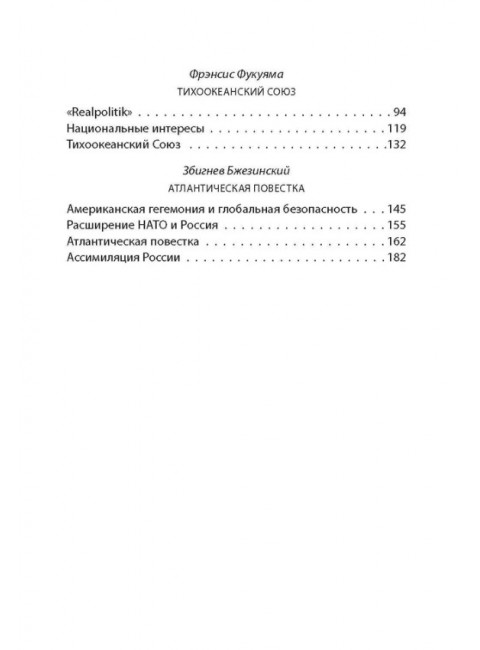 «Ось мира». Последняя битва цивилизаций. Маккиндер Х., Бродель Ф., Хантингтон С.