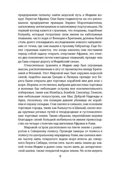 «Ось мира». Последняя битва цивилизаций. Маккиндер Х., Бродель Ф., Хантингтон С.