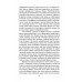 «Ось мира». Последняя битва цивилизаций. Маккиндер Х., Бродель Ф., Хантингтон С.