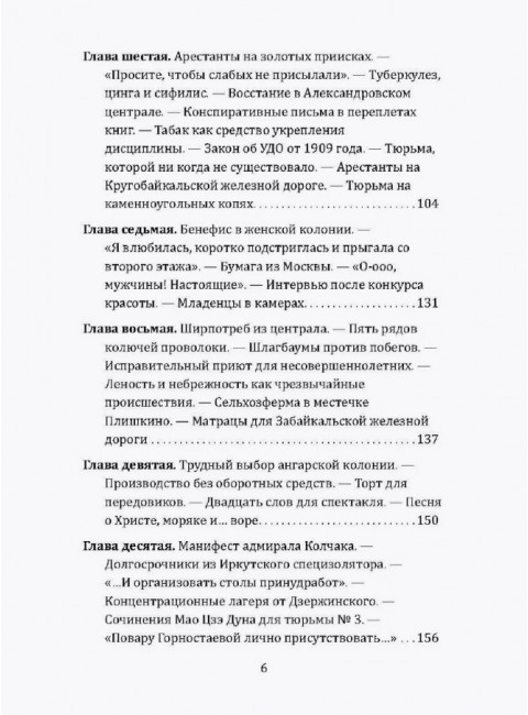 От Александровского централа до исправительных учреждений. История тюремной системы России. Наумов А.В.