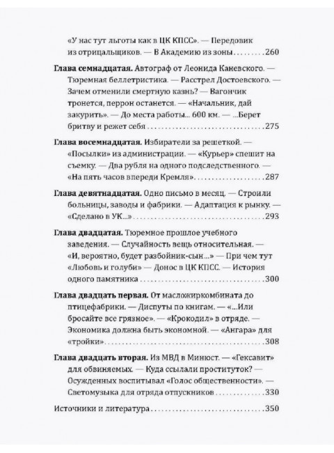 От Александровского централа до исправительных учреждений. История тюремной системы России. Наумов А.В.